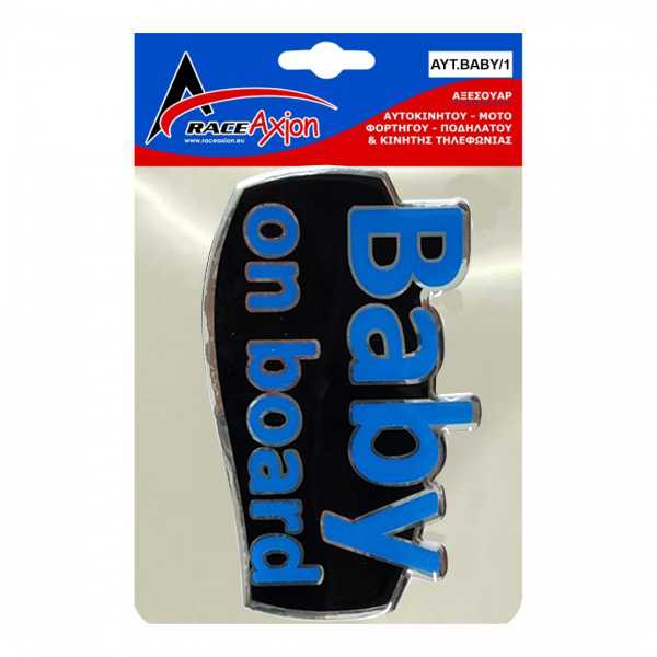 ΑΥΤBABY1-RXCCA-3-600x600 BABY ON BOARD ΑΥΤΟΚΟΛΛΗΤΟ ΕΞΩΤΕΡΙΚΗΣ ΧΡΗΣΗΣ 13,1 Χ 8,3cm ΜΠΛΕ/ΜΑΥΡΟ/ΧΡΩΜΙΟ ΜΕ ΕΠΙΚΑΛΥΨΗ ΣΜΑΛΤΟΥ - 1 ΤΕΜ. - Image 3